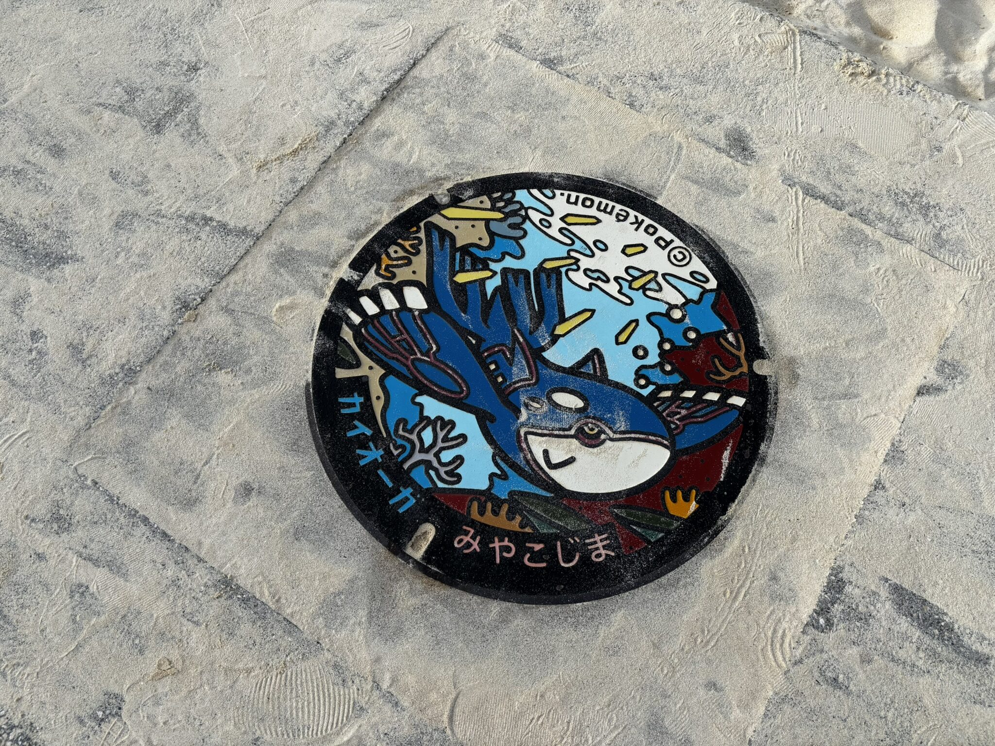 宮古島、与那覇前浜ビーチにあるポケモンのカイオーガのマンホール
